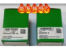 PWKR40 和 NUKR40 可以互换吗